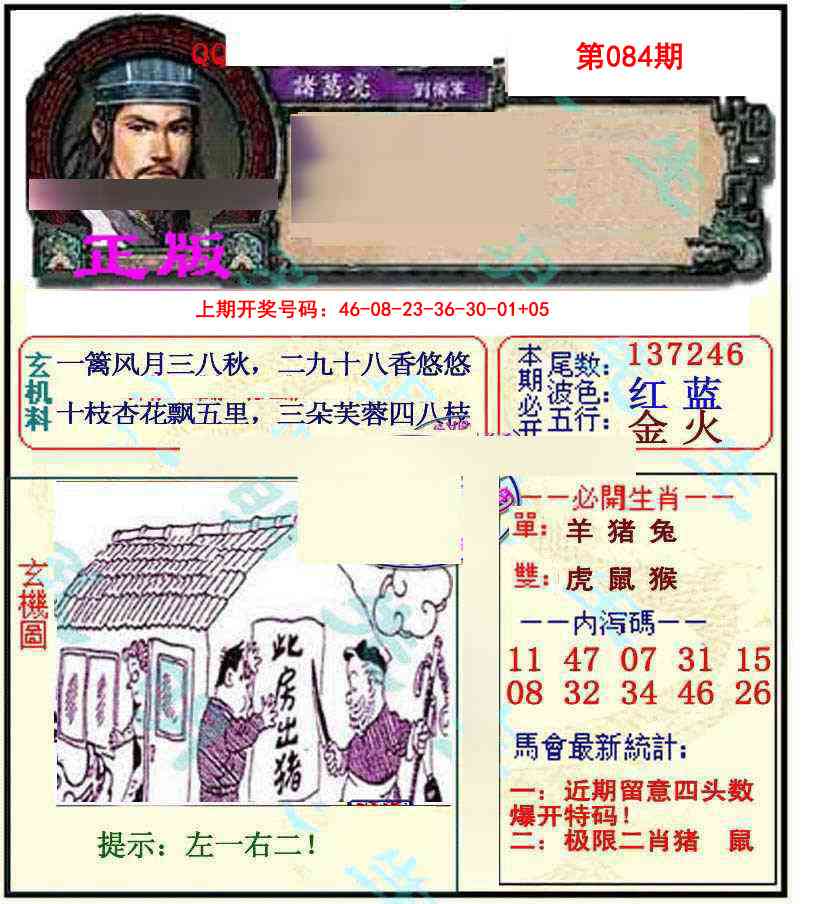 084期正宗孔明[图]